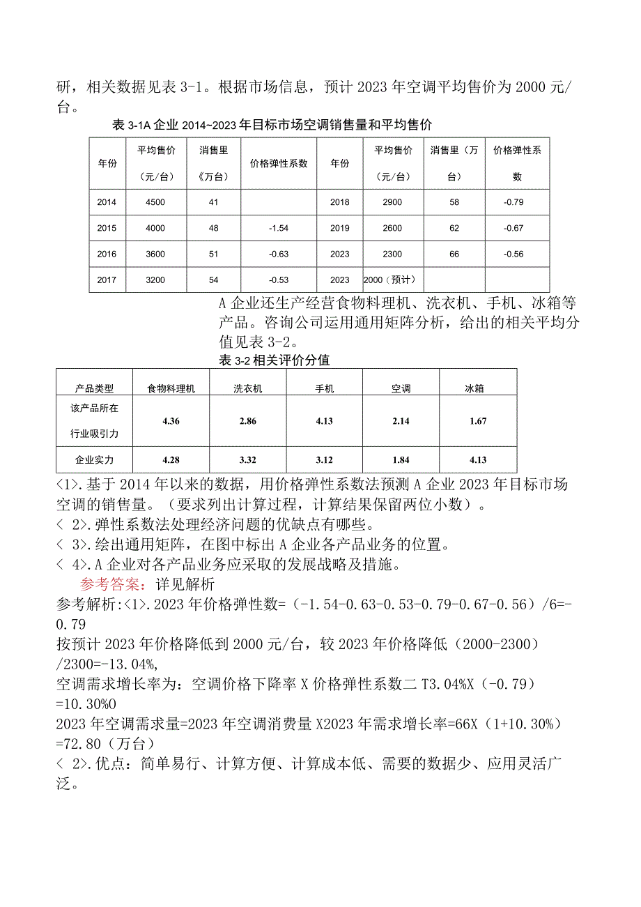 咨询工程师《现代咨询方法与实务》冲刺试卷二含答案.docx_第3页