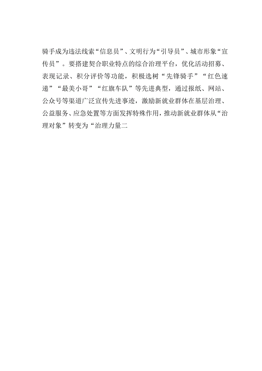 基层党建文章：让党建新光绽放在最活跃地带.docx_第3页