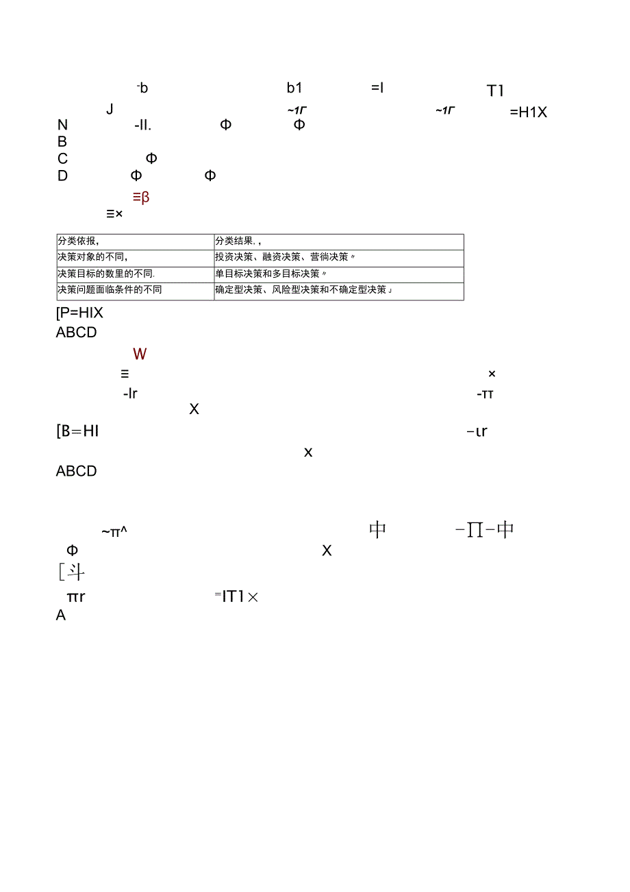 咨询工程师《项目决策分析与评价》模拟试卷一含答案.docx_第1页