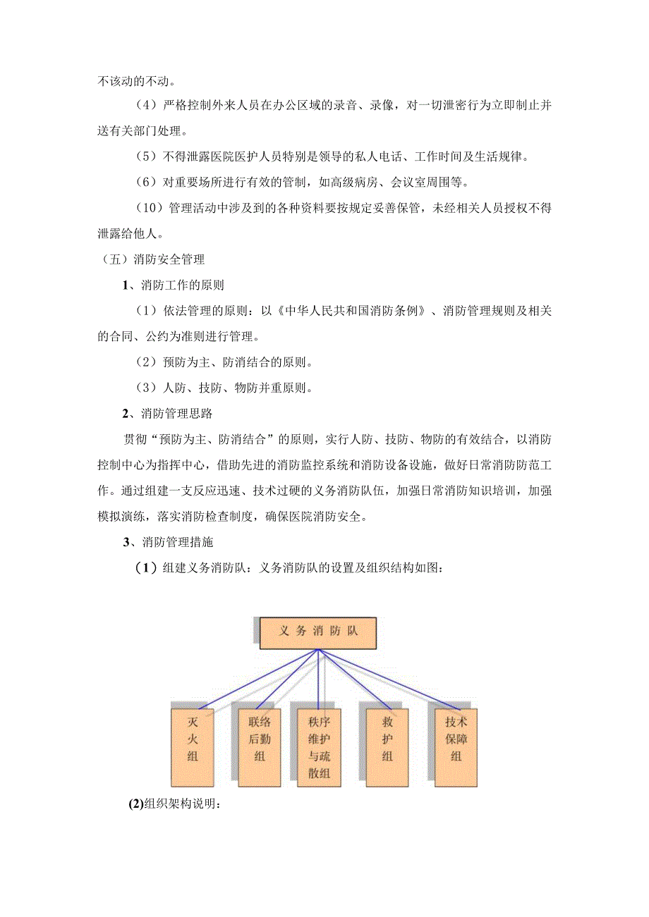 医院安全管理服务内容及管理方案.docx_第3页