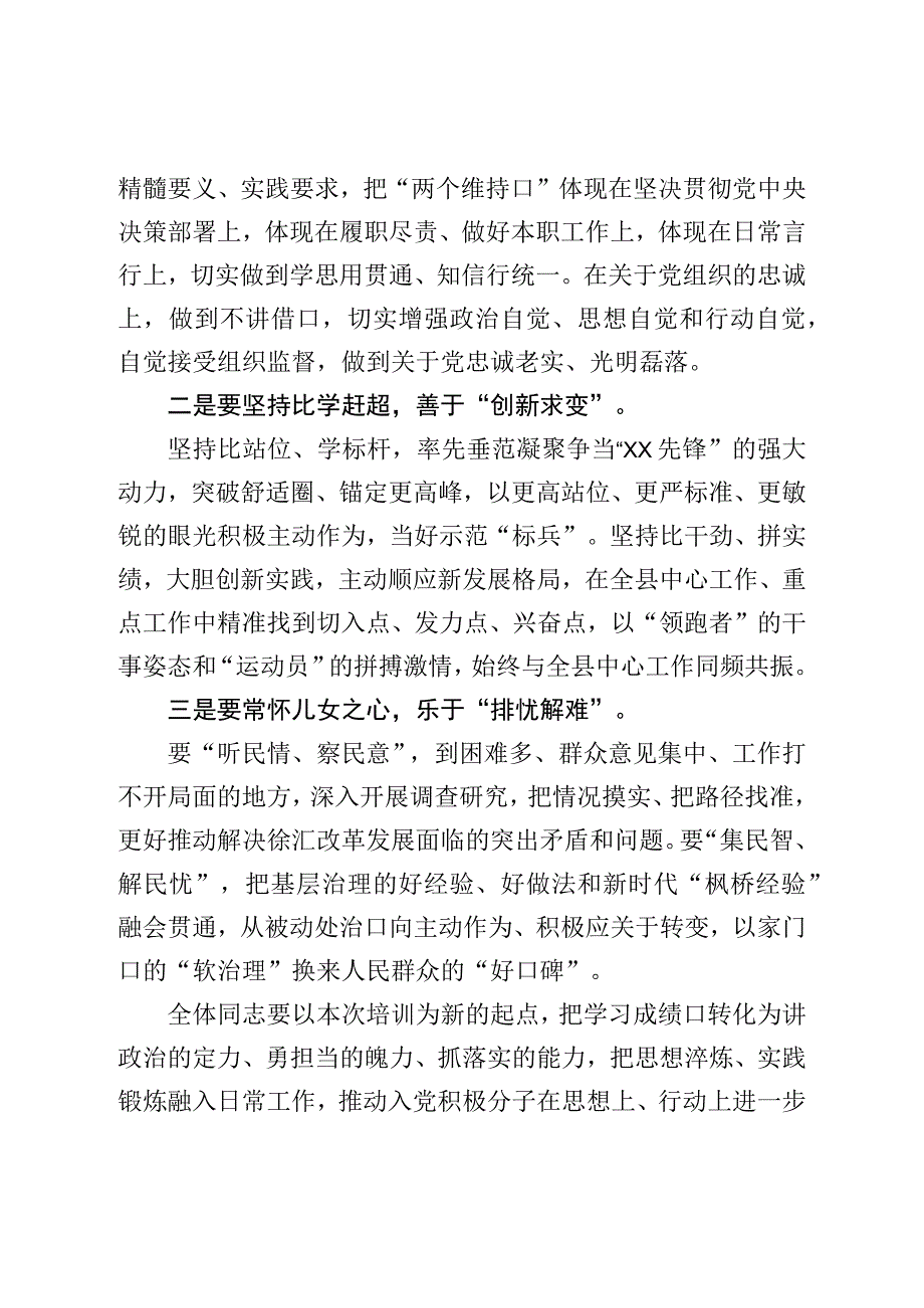 在入党积极分子理论培训班结业式上的讲话.docx_第3页