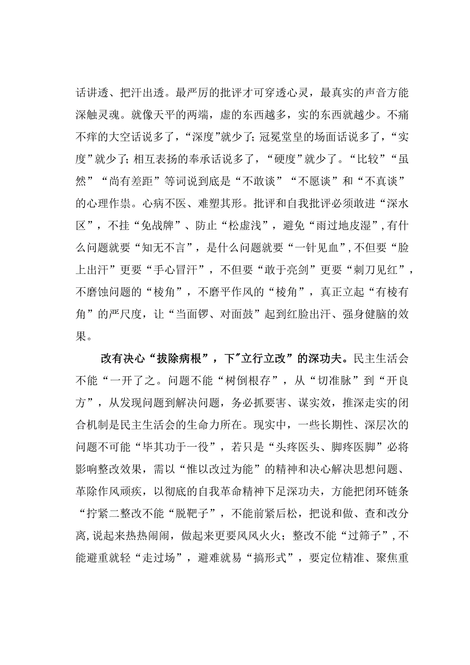 基层党建文章：民主生活会要对问题一盯到底.docx_第2页