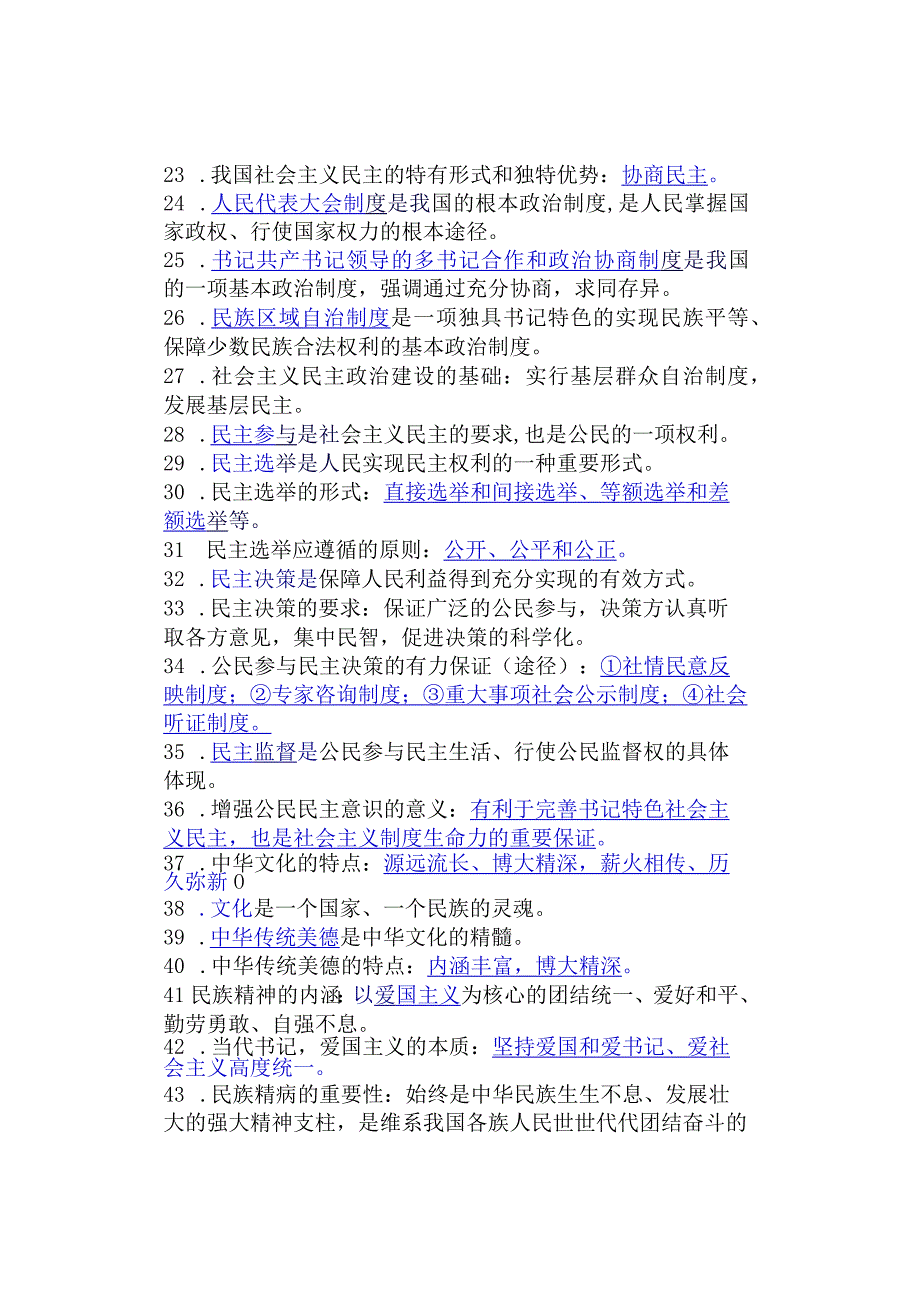 初中道德与法治知识点大全重点标记版.docx_第2页