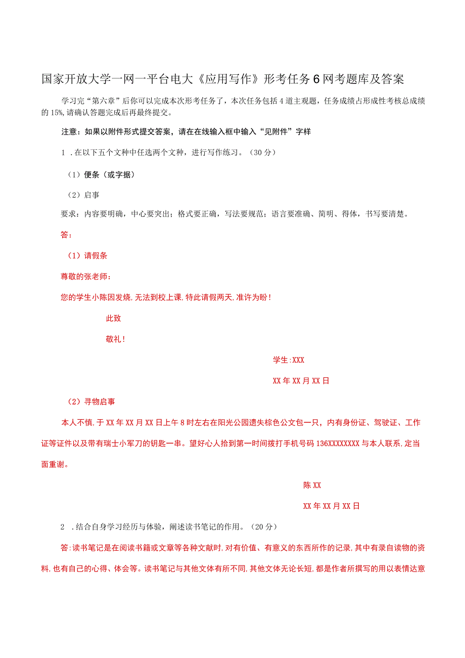 国家开放大学一网一平台电大《应用写作》形考任务6网考题库及答案.docx_第1页