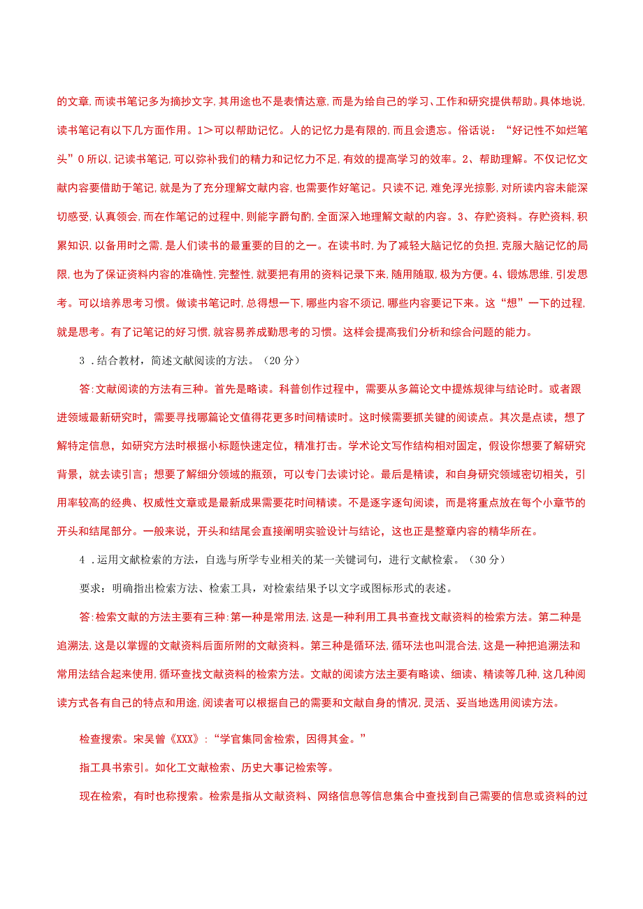 国家开放大学一网一平台电大《应用写作》形考任务6网考题库及答案.docx_第2页