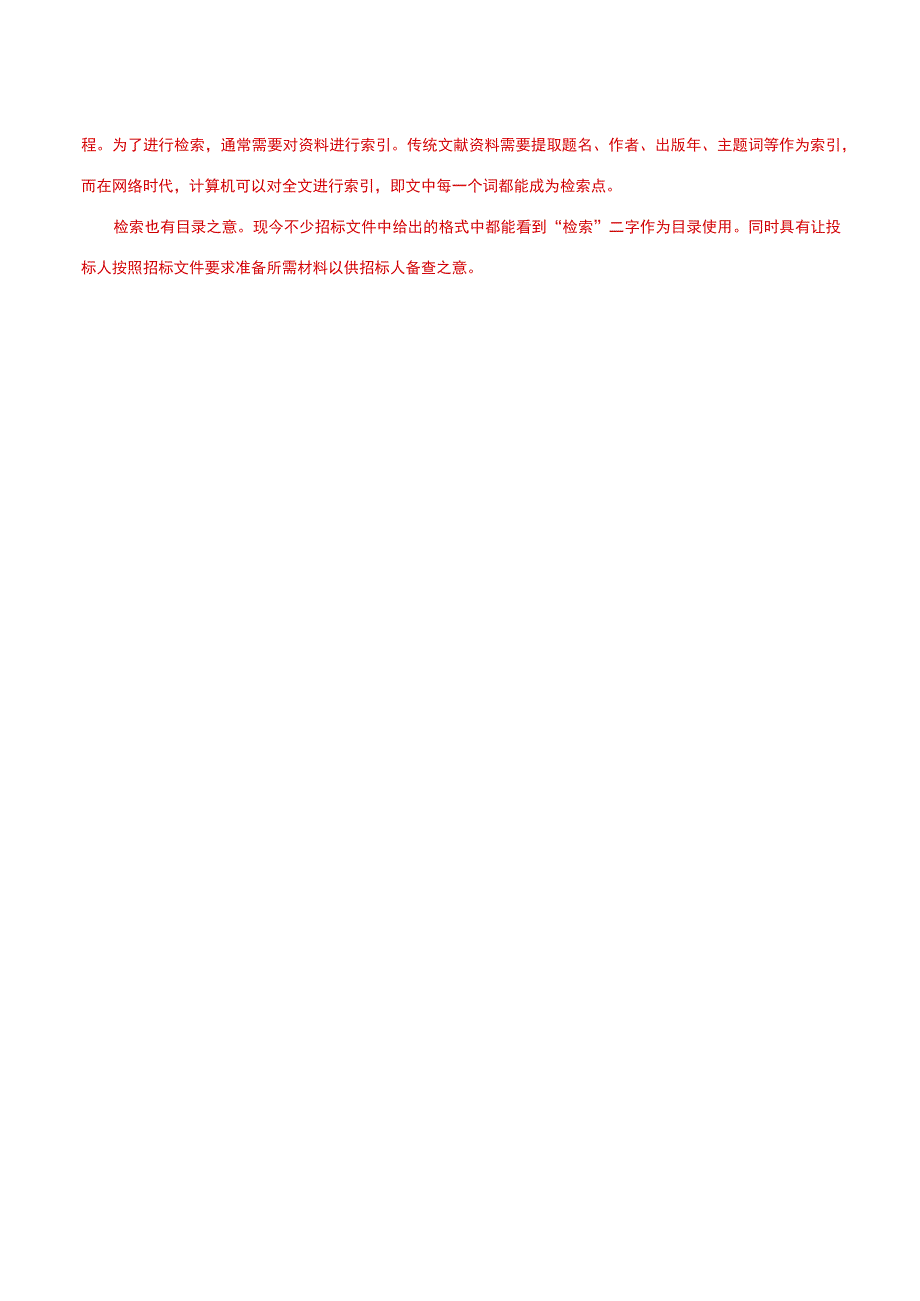 国家开放大学一网一平台电大《应用写作》形考任务6网考题库及答案.docx_第3页