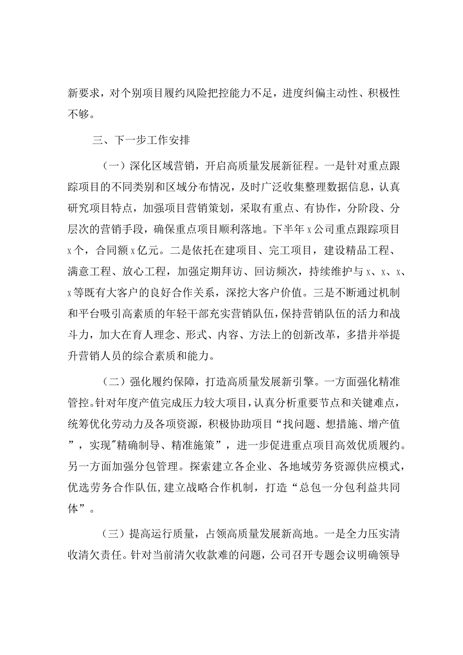 国企公司总经理在2023年半年工作会上的汇报.docx_第2页