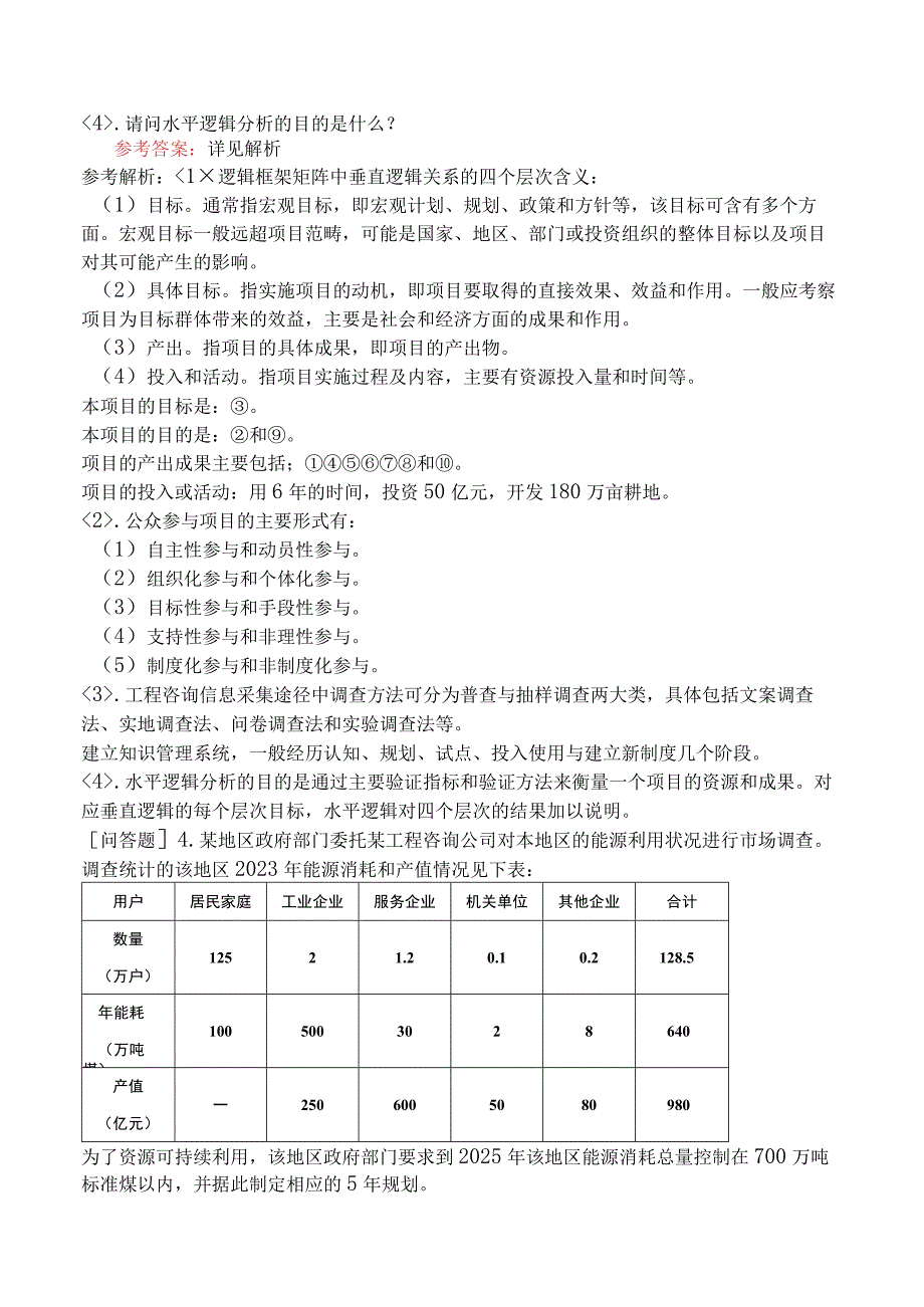 咨询工程师《现代咨询方法与实务》预测试卷一含答案.docx_第3页