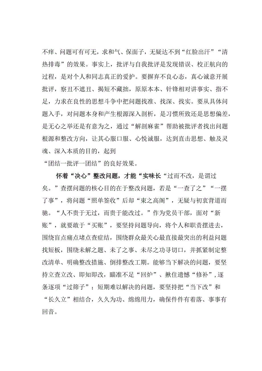 基层党建文章：民主生活会要走心才有味.docx_第2页