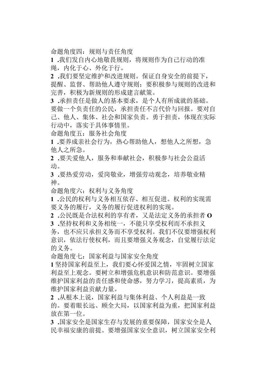 初中道德与法治关于疫情11个命题角度考点.docx_第2页