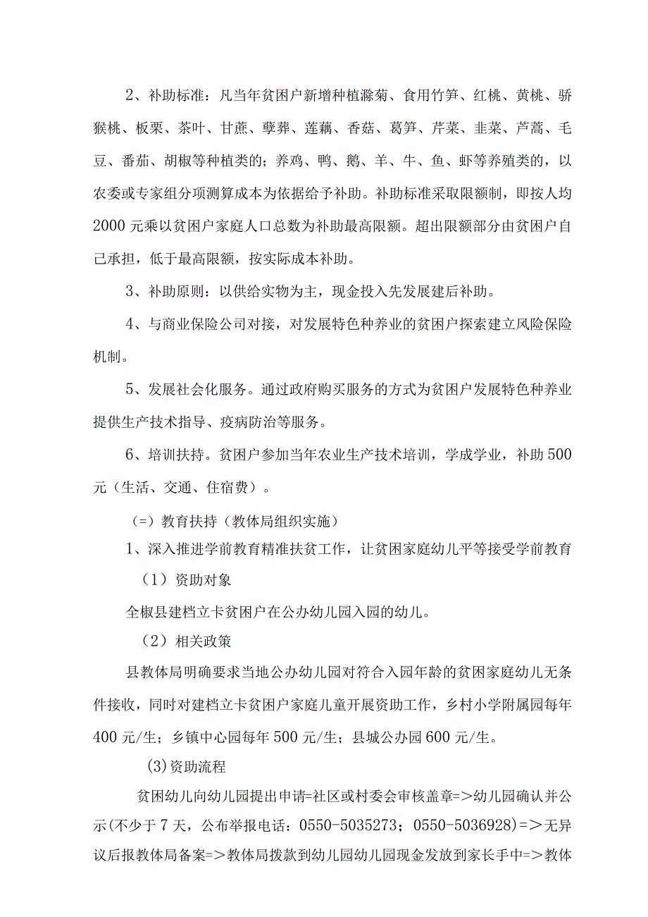 县精准扶贫政策供给清单.docx_第2页