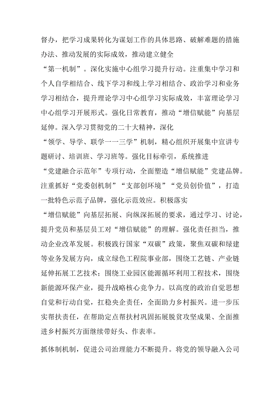 关于以党建高质量引领企业高质量发展的情况汇报.docx_第2页