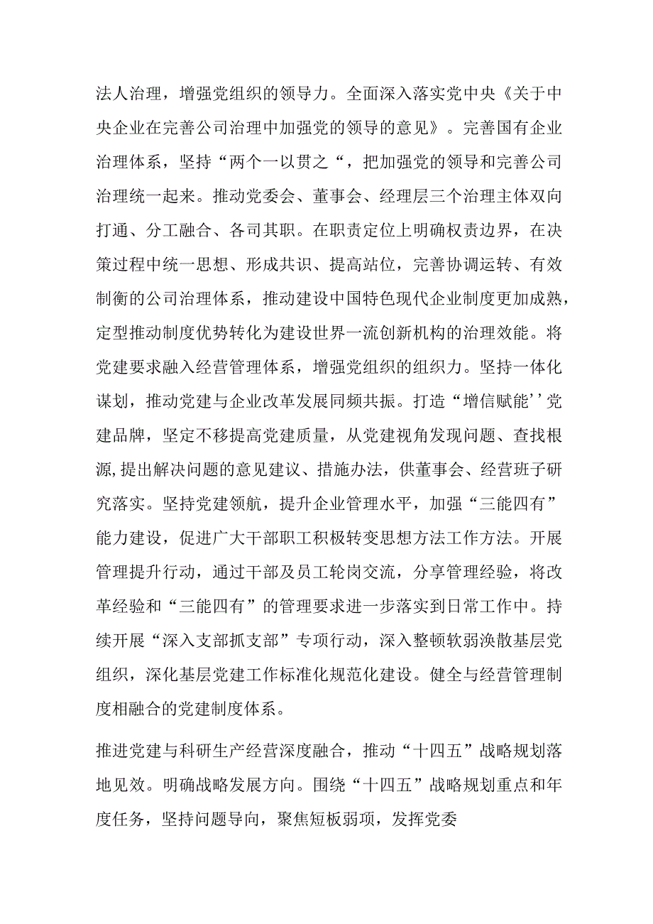 关于以党建高质量引领企业高质量发展的情况汇报.docx_第3页