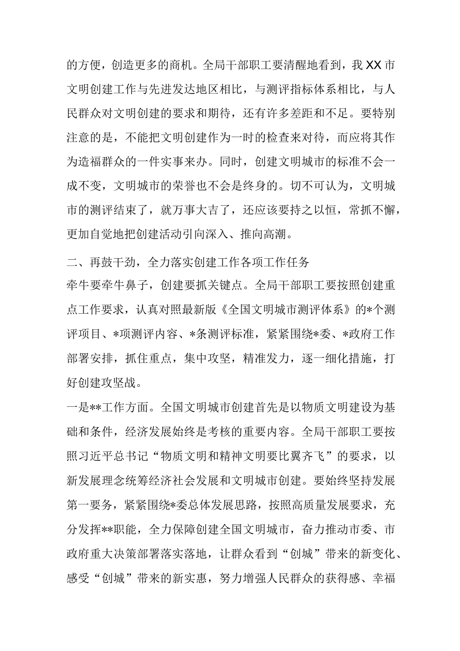 在2023年度创建全国文明城市动员大会上的讲话.docx_第3页