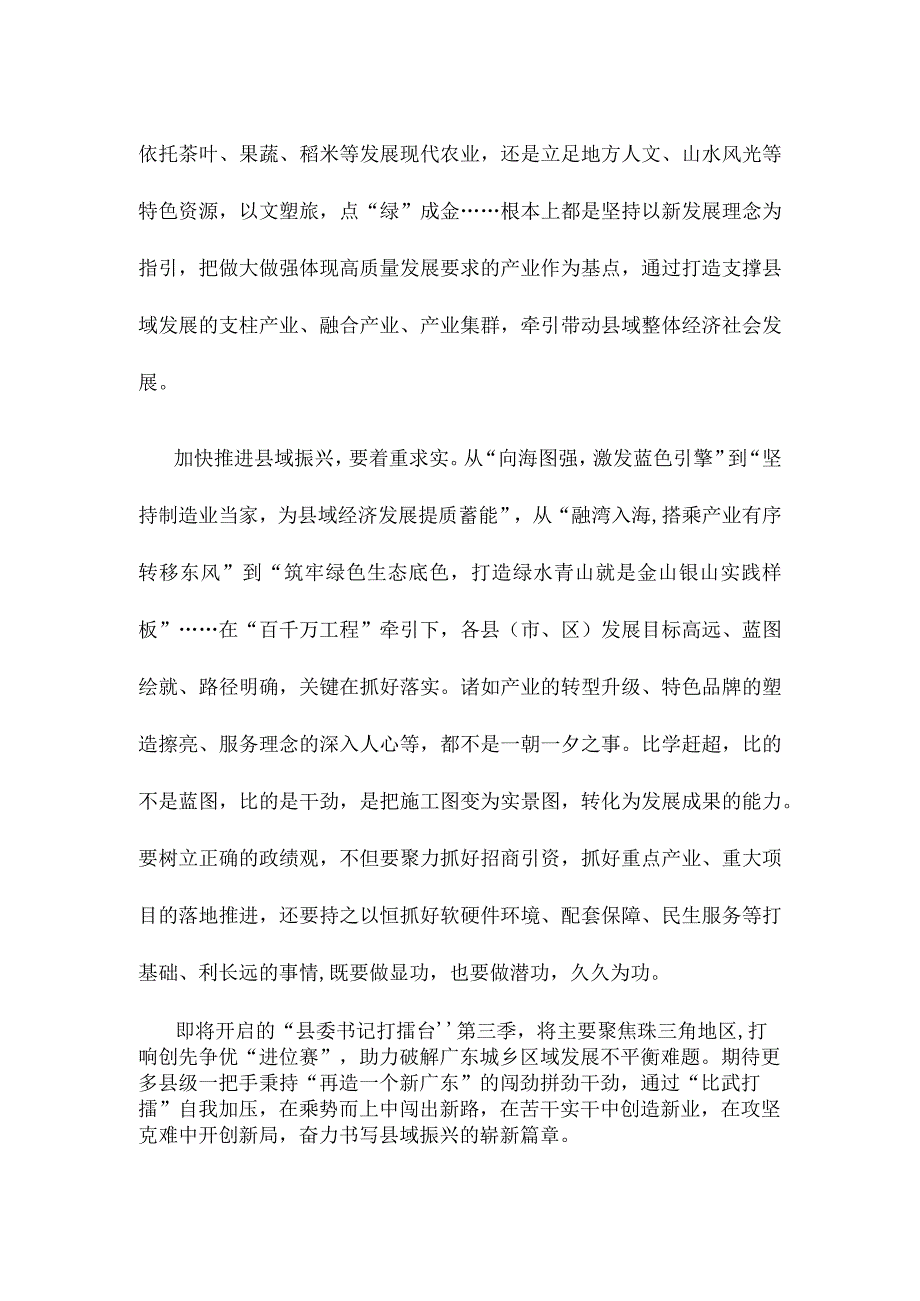 加快推进县域振兴心得体会发言.docx_第2页