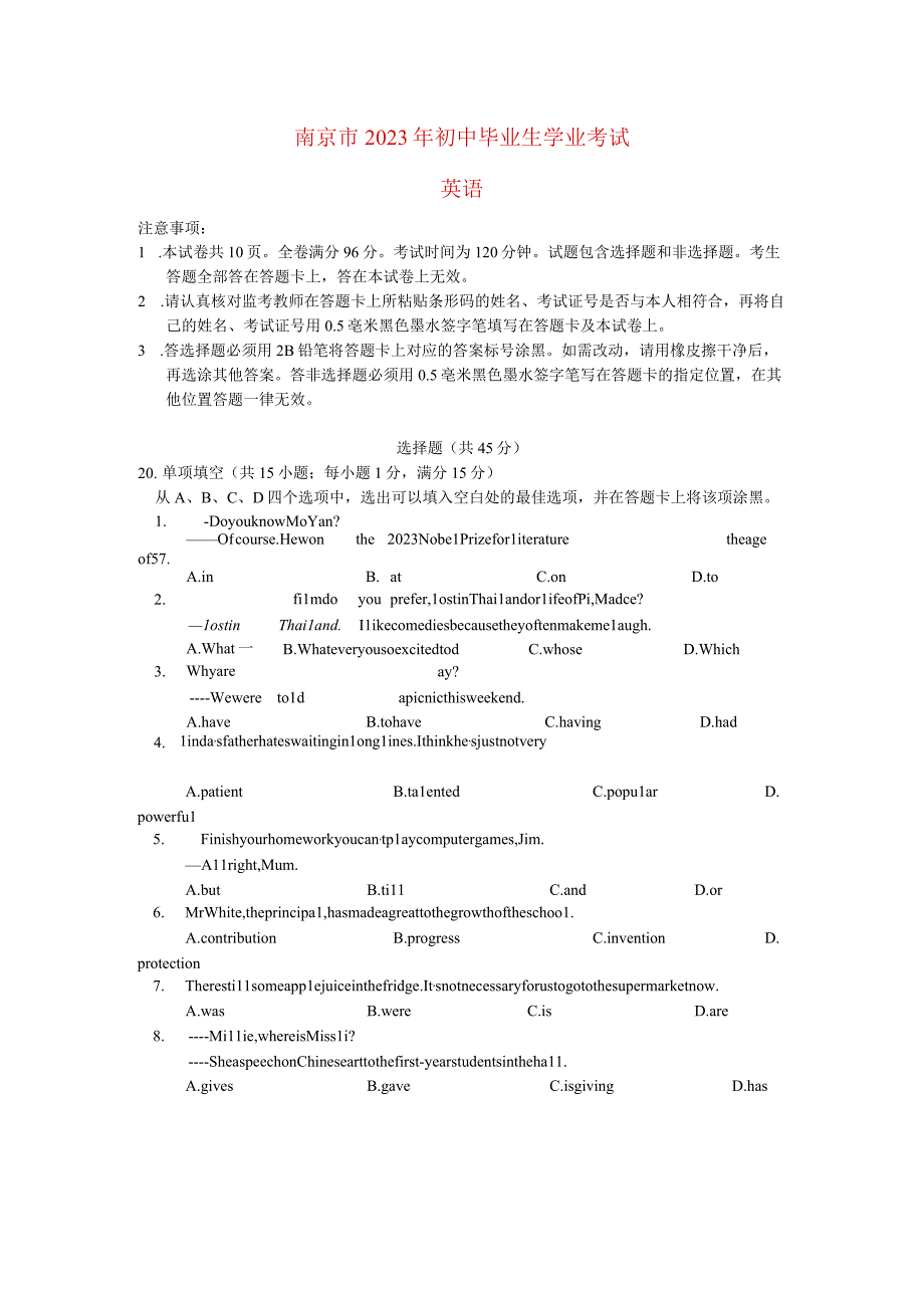 南京市2023年初中毕业生学业考试.docx_第1页