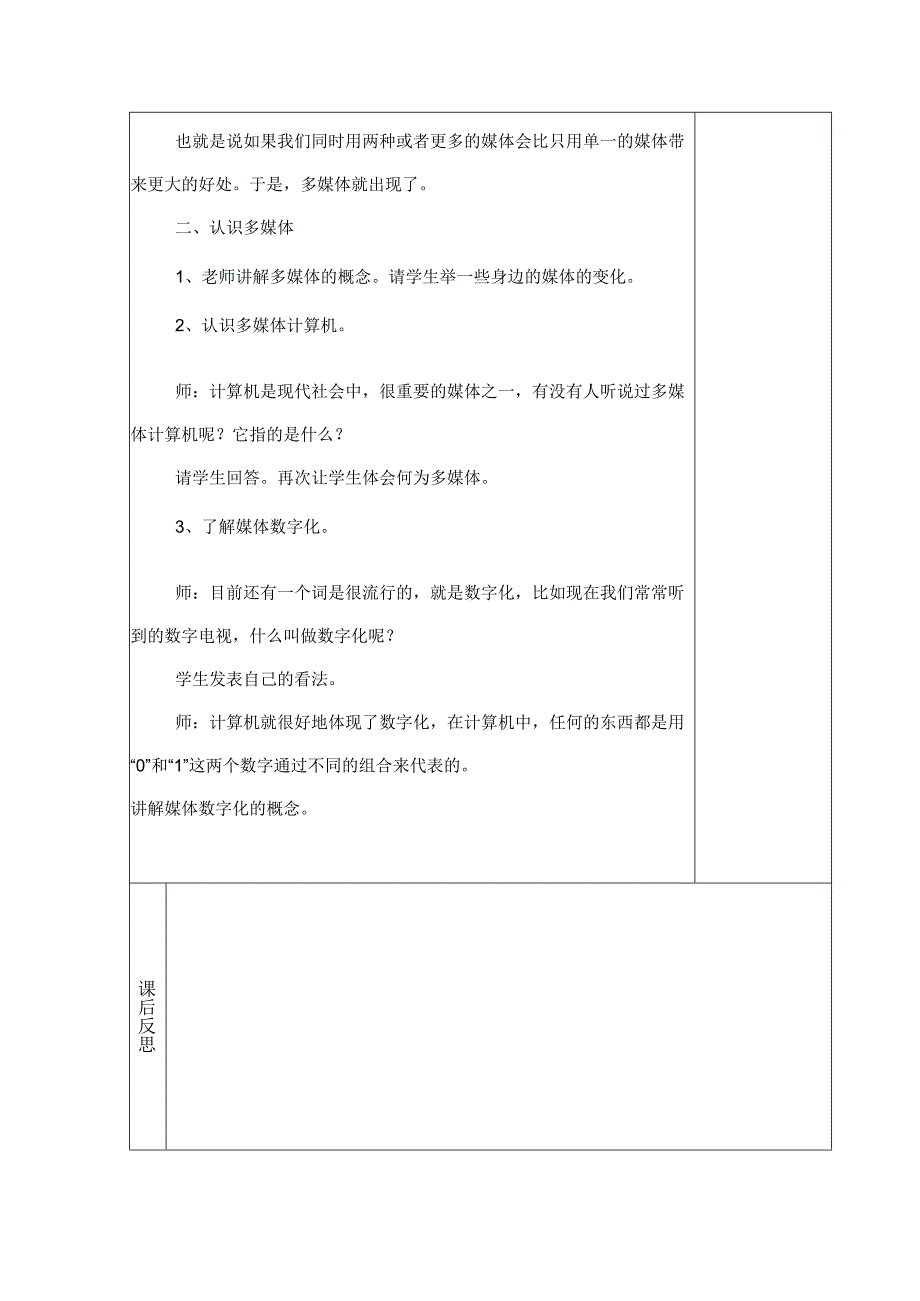 典型小学六年级下册信息技术课《媒体及其作用》教学教案设计表.docx_第2页