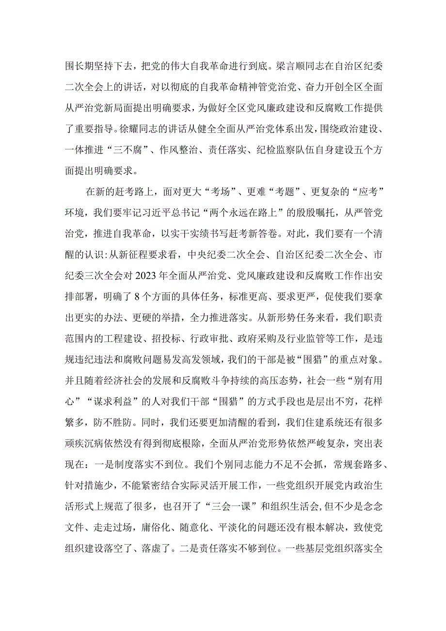 在2023年全面从严治党暨党风廉政建设工作会议上的讲话稿精选版八篇合辑.docx_第2页