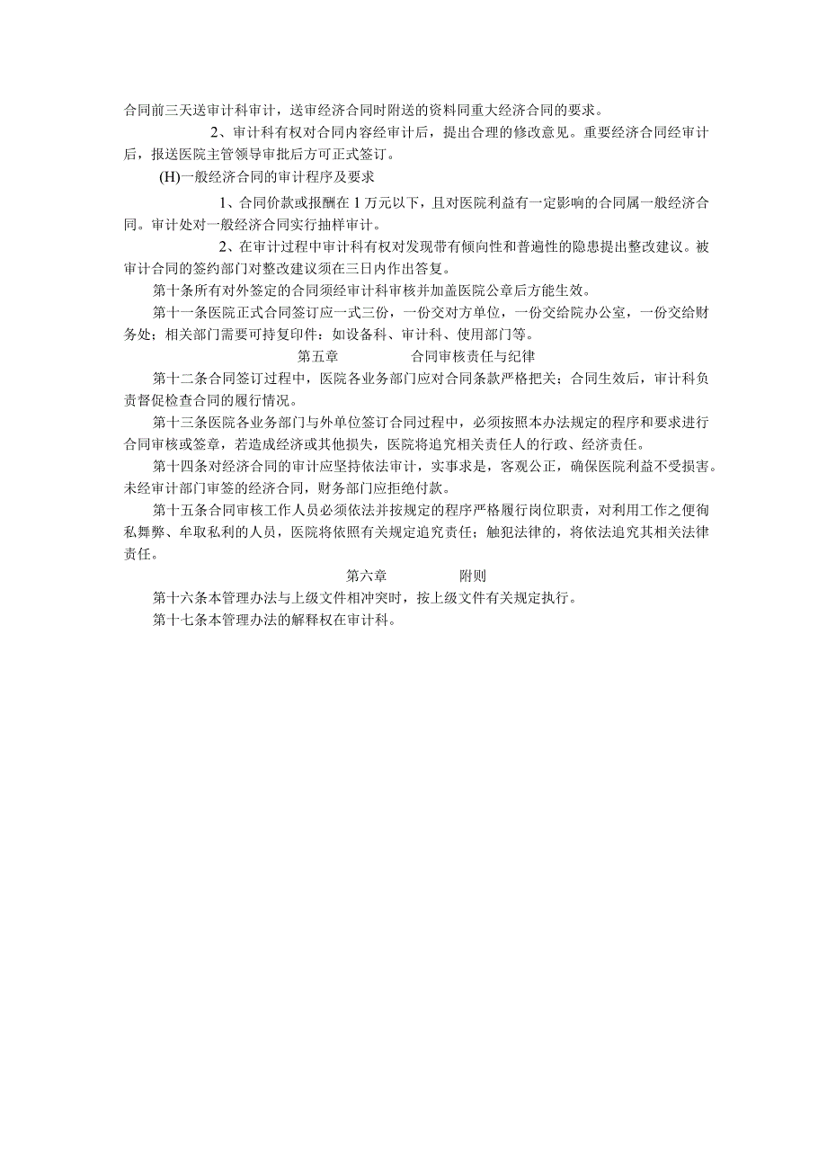 医院合同审核管理办法.docx_第2页