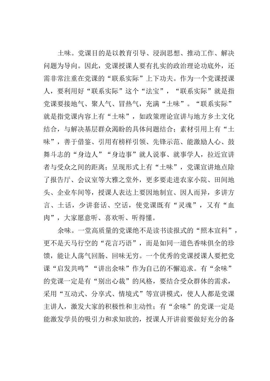 基层党建文章：提三味烹就党课回味无穷.docx_第2页