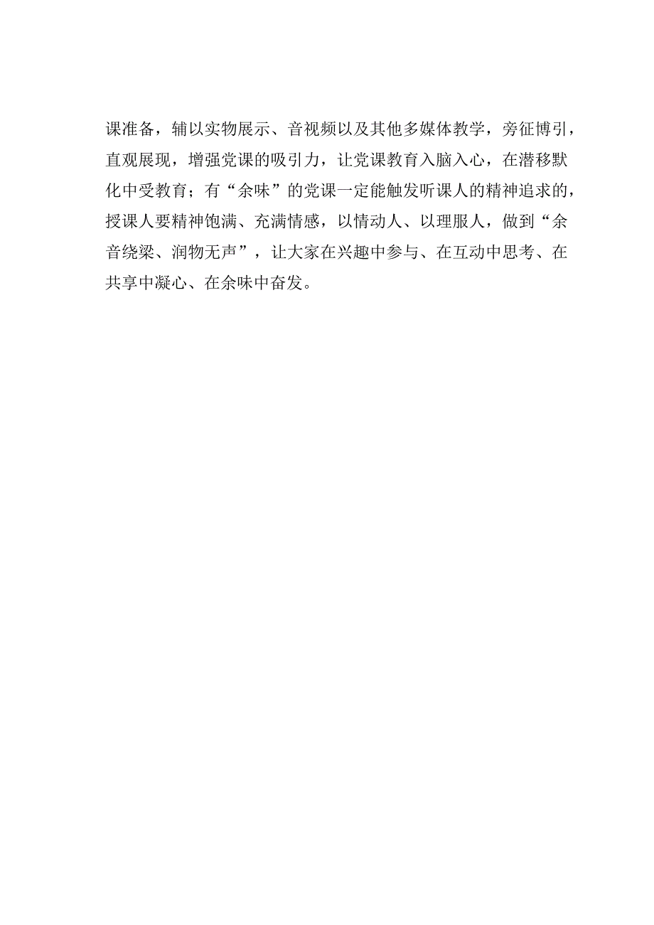 基层党建文章：提三味烹就党课回味无穷.docx_第3页