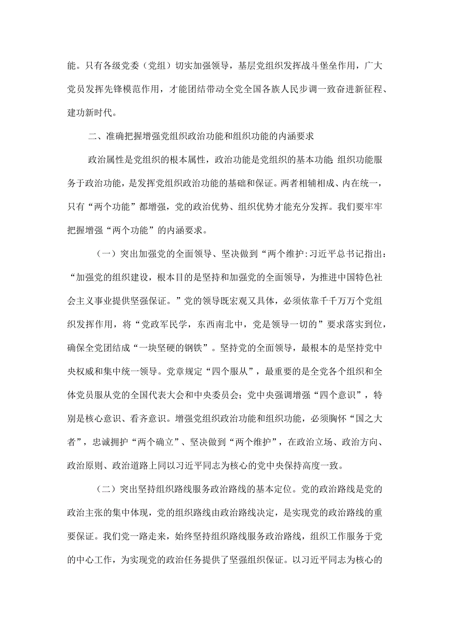 国资委话跨越专题读书班学习交流发言.docx_第3页