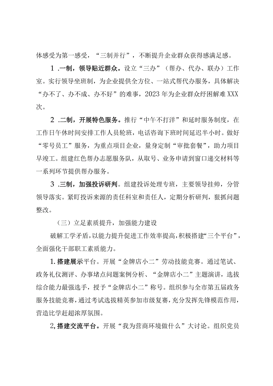 关于打造党建引领金牌店小二品牌调研.docx_第3页