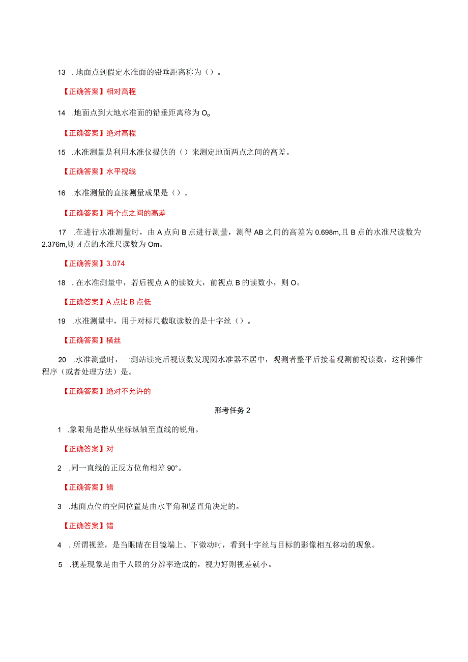 国家开放大学一网一平台电大《建筑测量》形考任务作业1及2题库及答案.docx_第2页