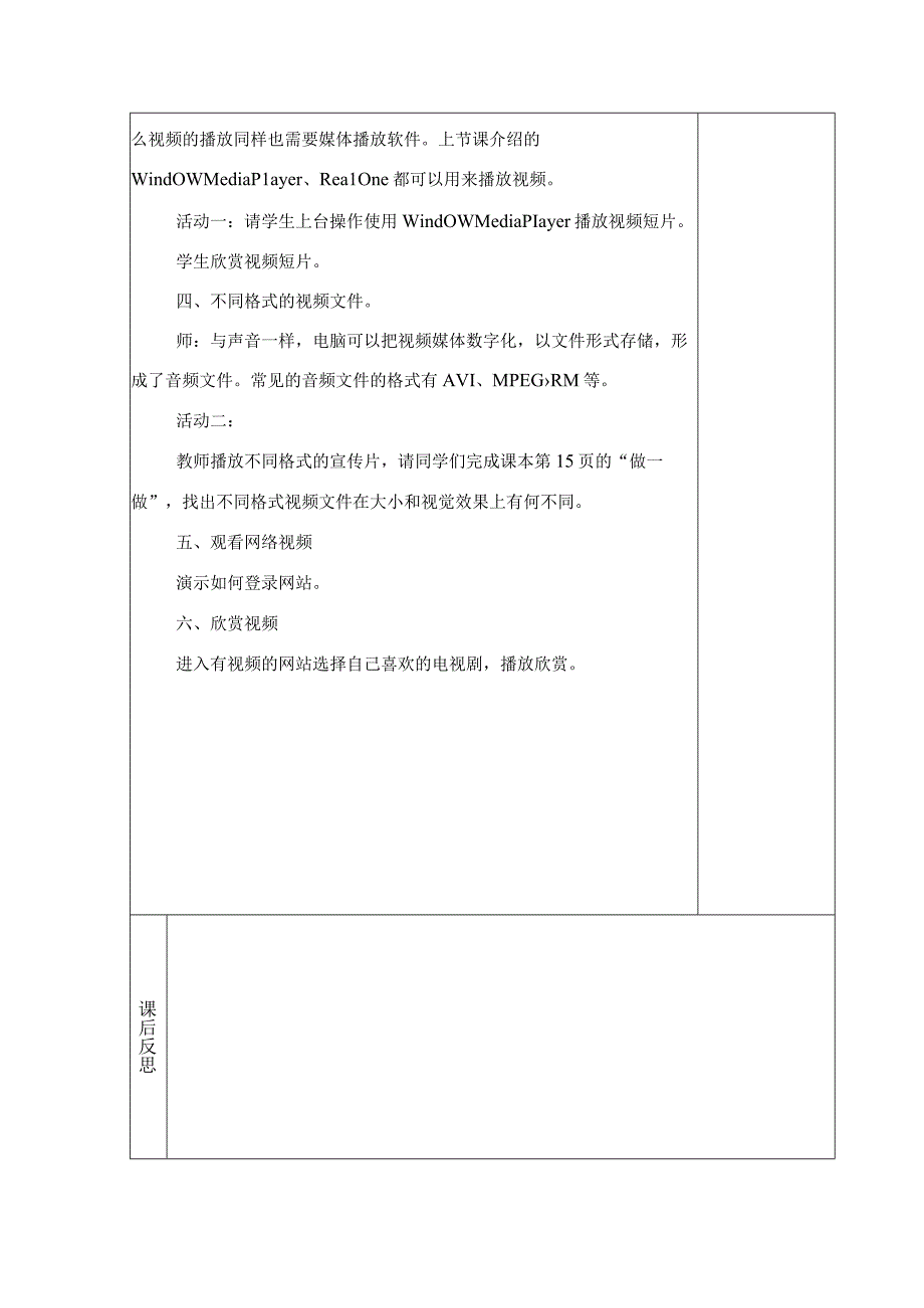 典型小学六年级下册信息技术课《揭开计算机神秘的面纱》教学教案设计表.docx_第2页