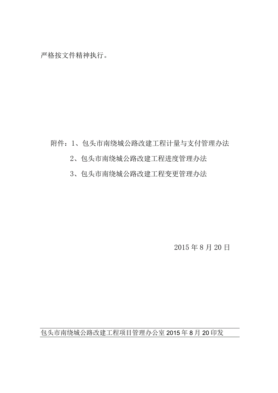 关于下发计量进度变更管理办法的通知2015年54号文.docx_第2页