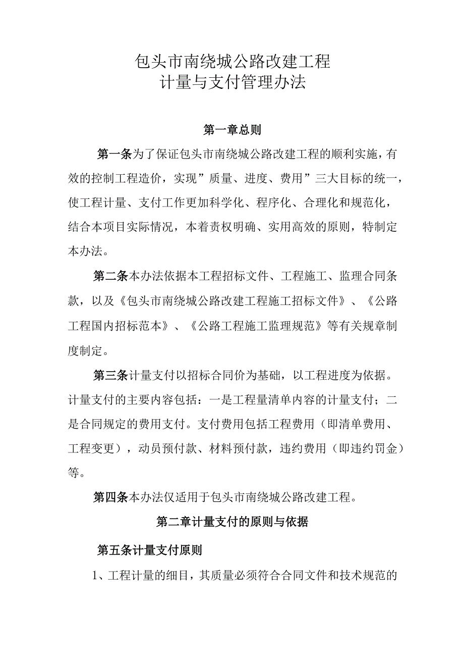 关于下发计量进度变更管理办法的通知2015年54号文.docx_第3页