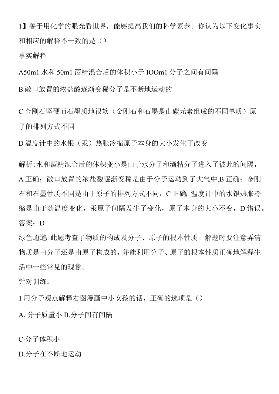 分子和原子基础知识点复习试题及答案.docx_第3页