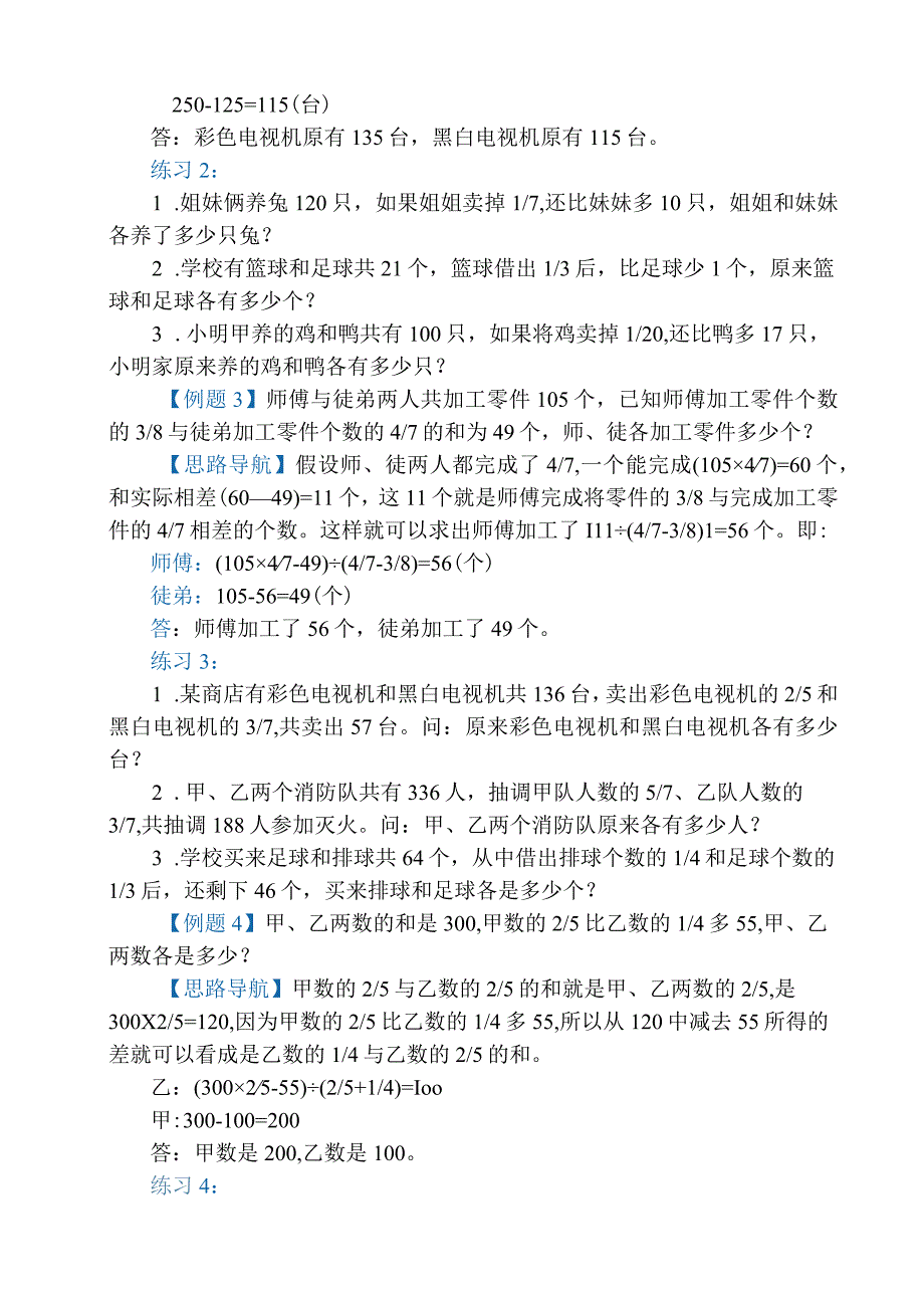 六年级奥数举一反三典型例题详细讲解及培优练习附答案详解.docx_第2页