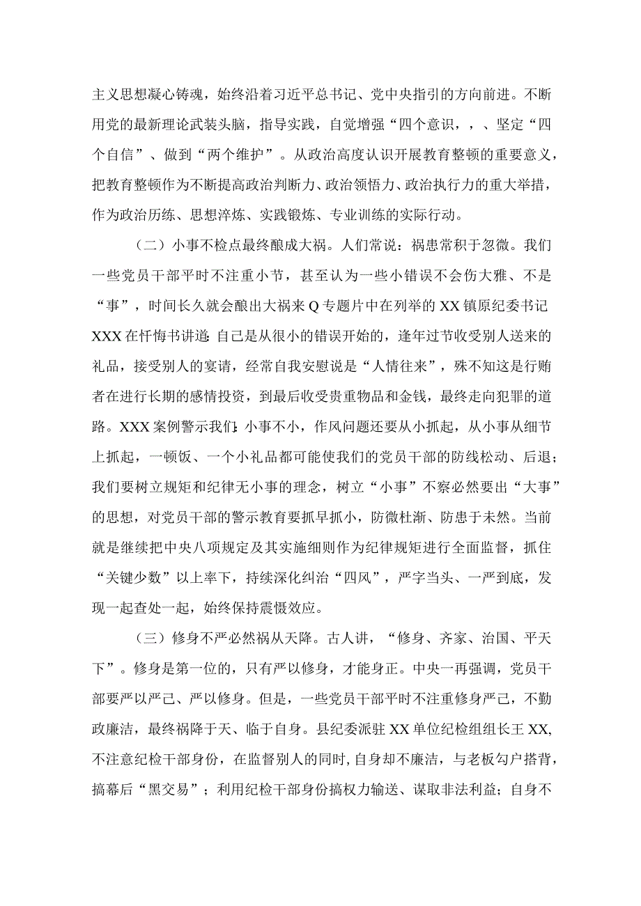 在2023年纪检监察干部队伍教育整顿研讨会上的发言材料讲话稿13篇精编版.docx_第2页