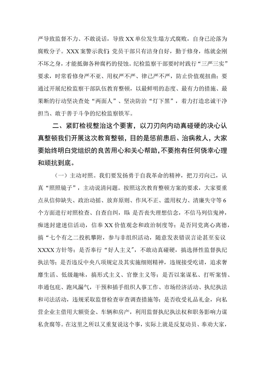 在2023年纪检监察干部队伍教育整顿研讨会上的发言材料讲话稿13篇精编版.docx_第3页