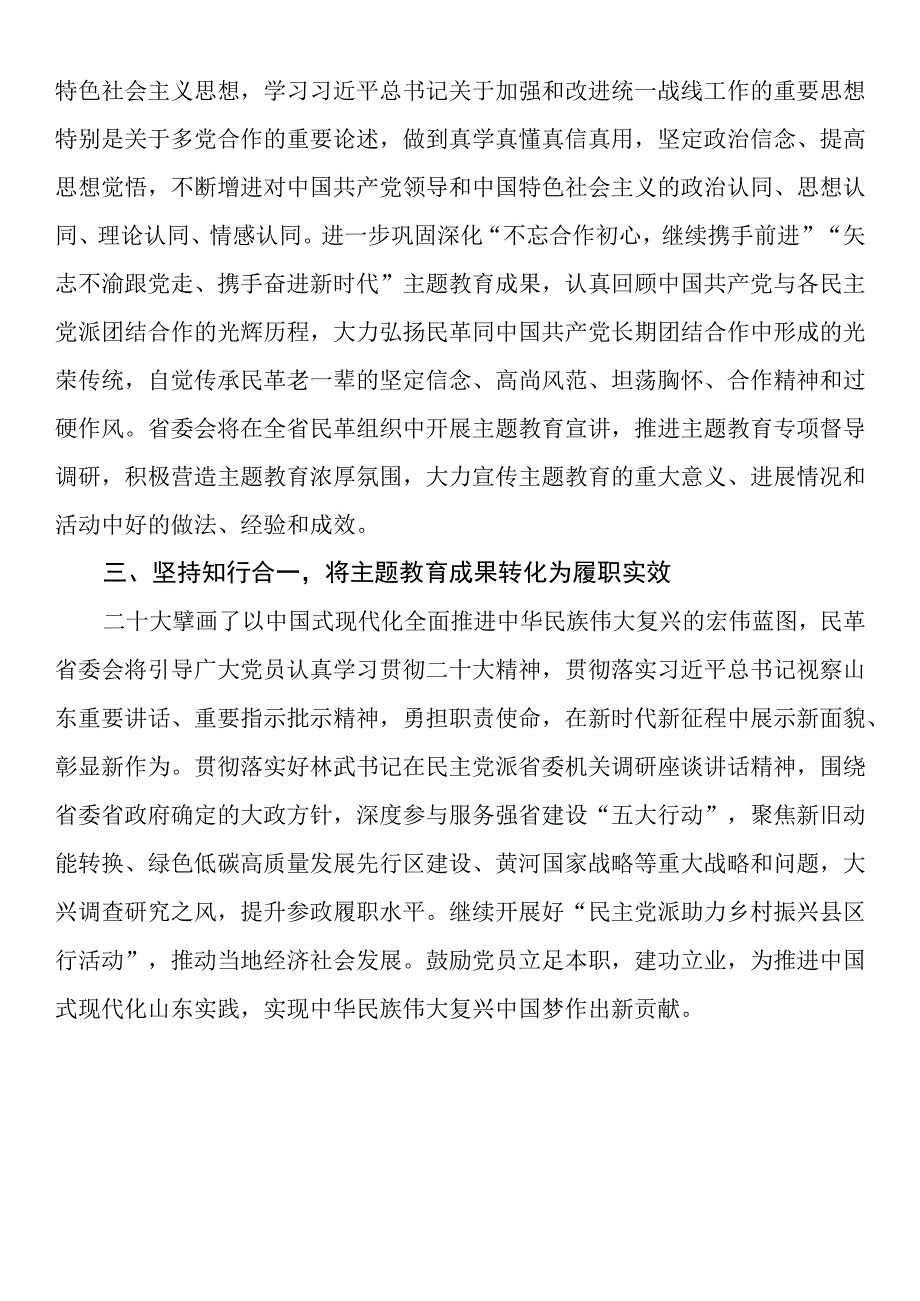 凝心铸魂强根基 团结奋进新征程发言材料.docx_第2页