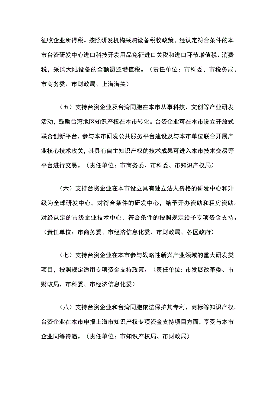 关于促进沪台经济文化交流合作的实施办法.docx_第2页