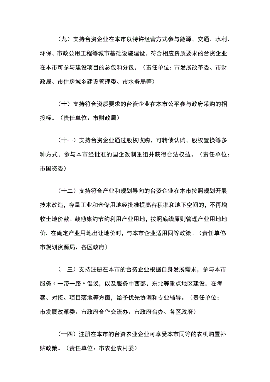 关于促进沪台经济文化交流合作的实施办法.docx_第3页