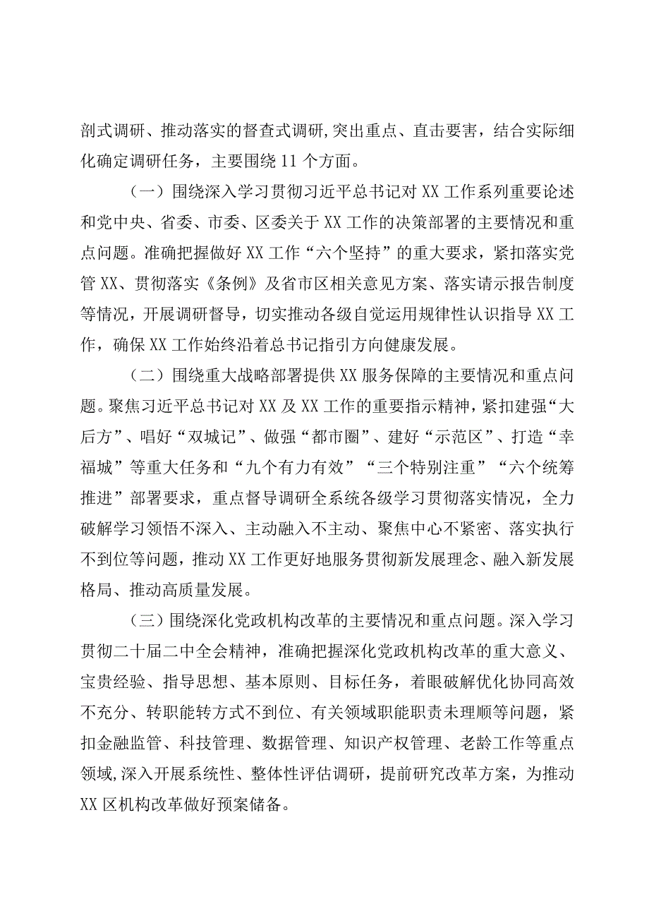 关于在全办大兴调查研究的实施方案.docx_第2页