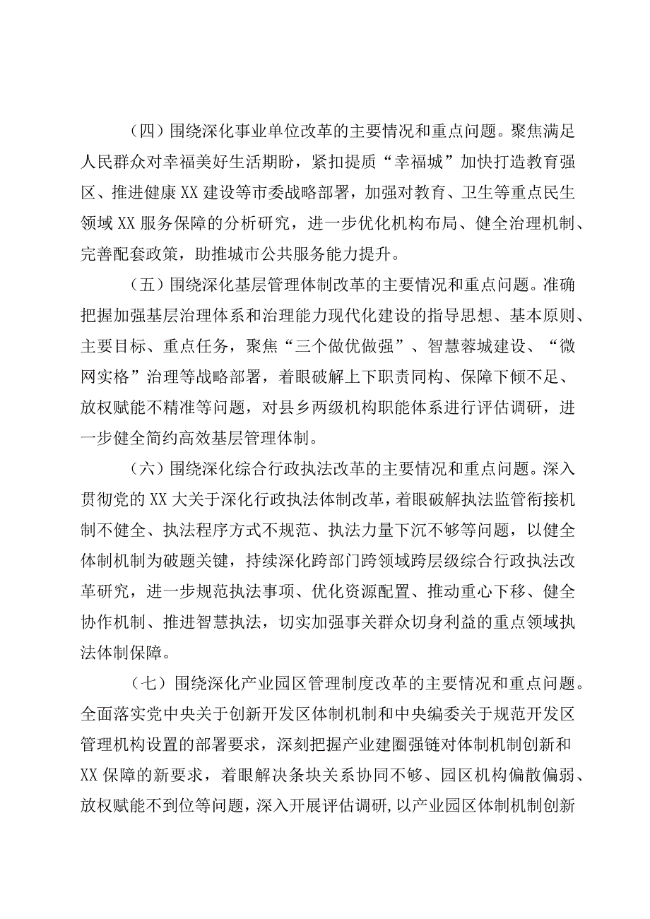 关于在全办大兴调查研究的实施方案.docx_第3页