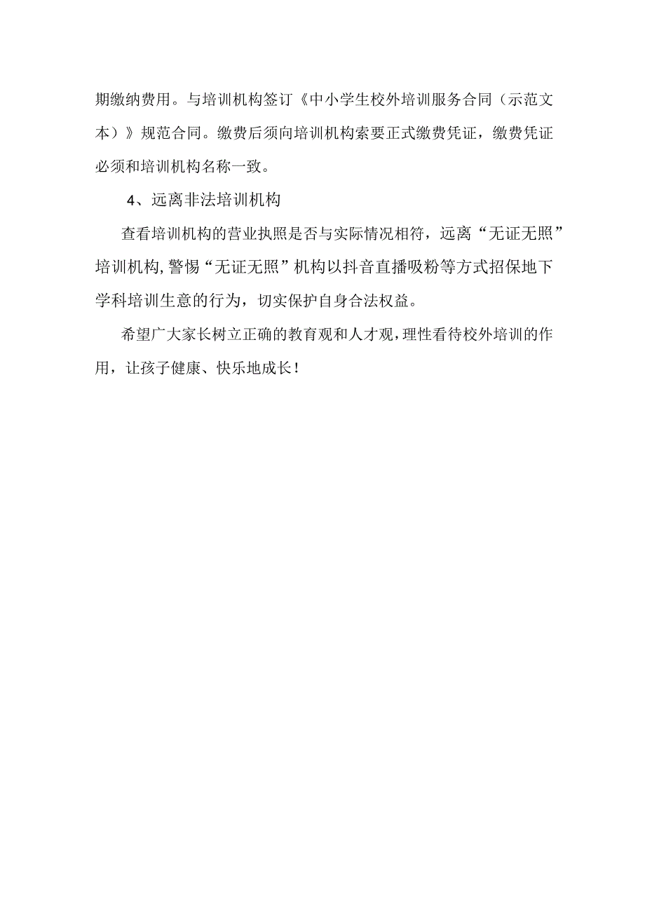 关于暑期参加校外培训告家长书.docx_第2页