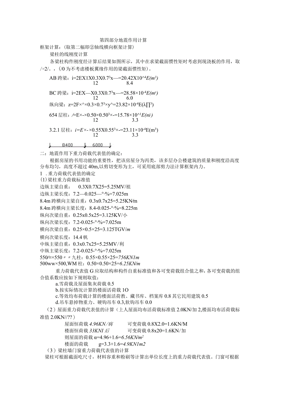 地震作用计算.docx_第1页