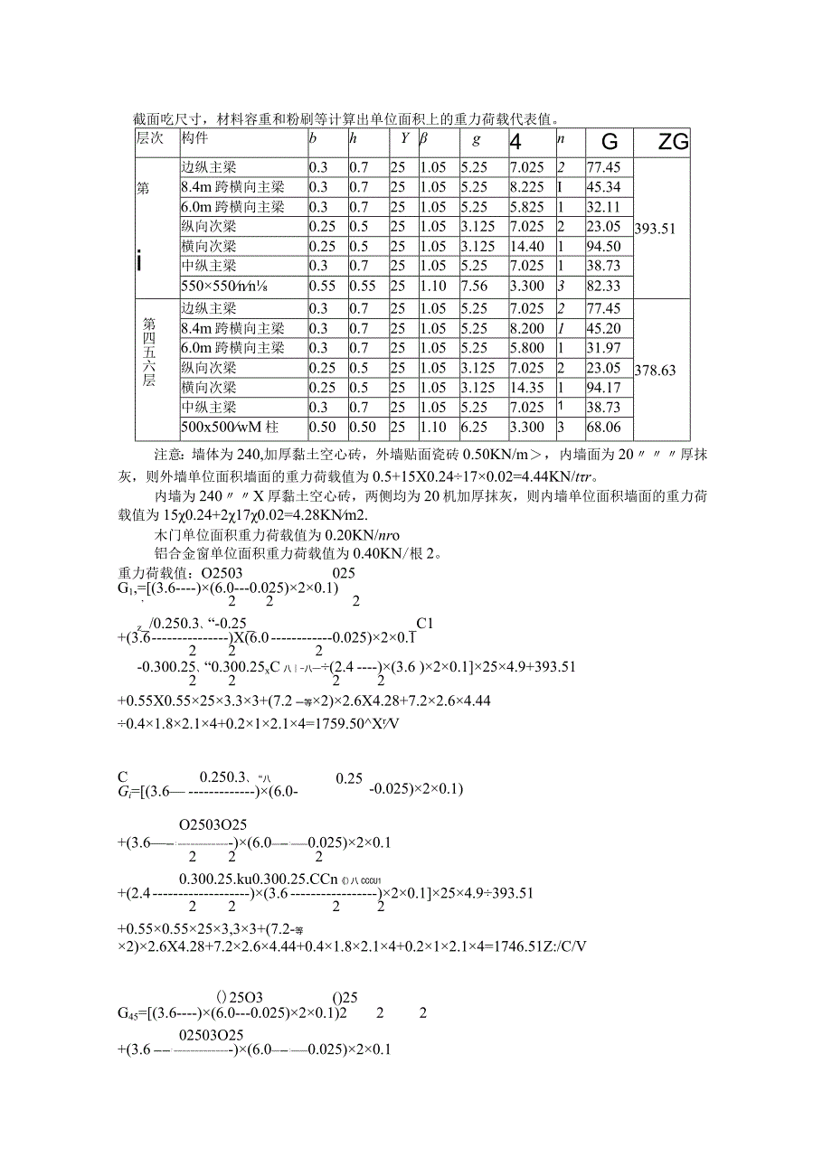 地震作用计算.docx_第2页