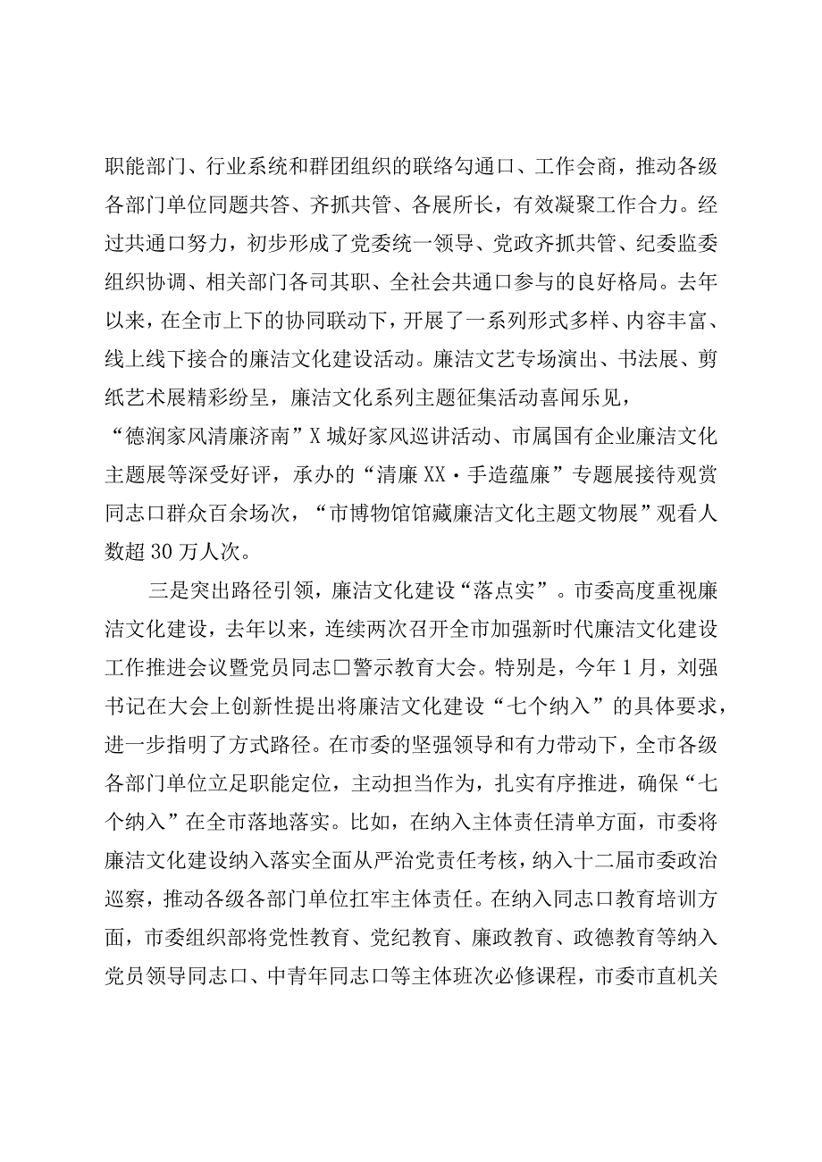 在全市廉洁文化建设推进交流会上的讲话.docx_第3页