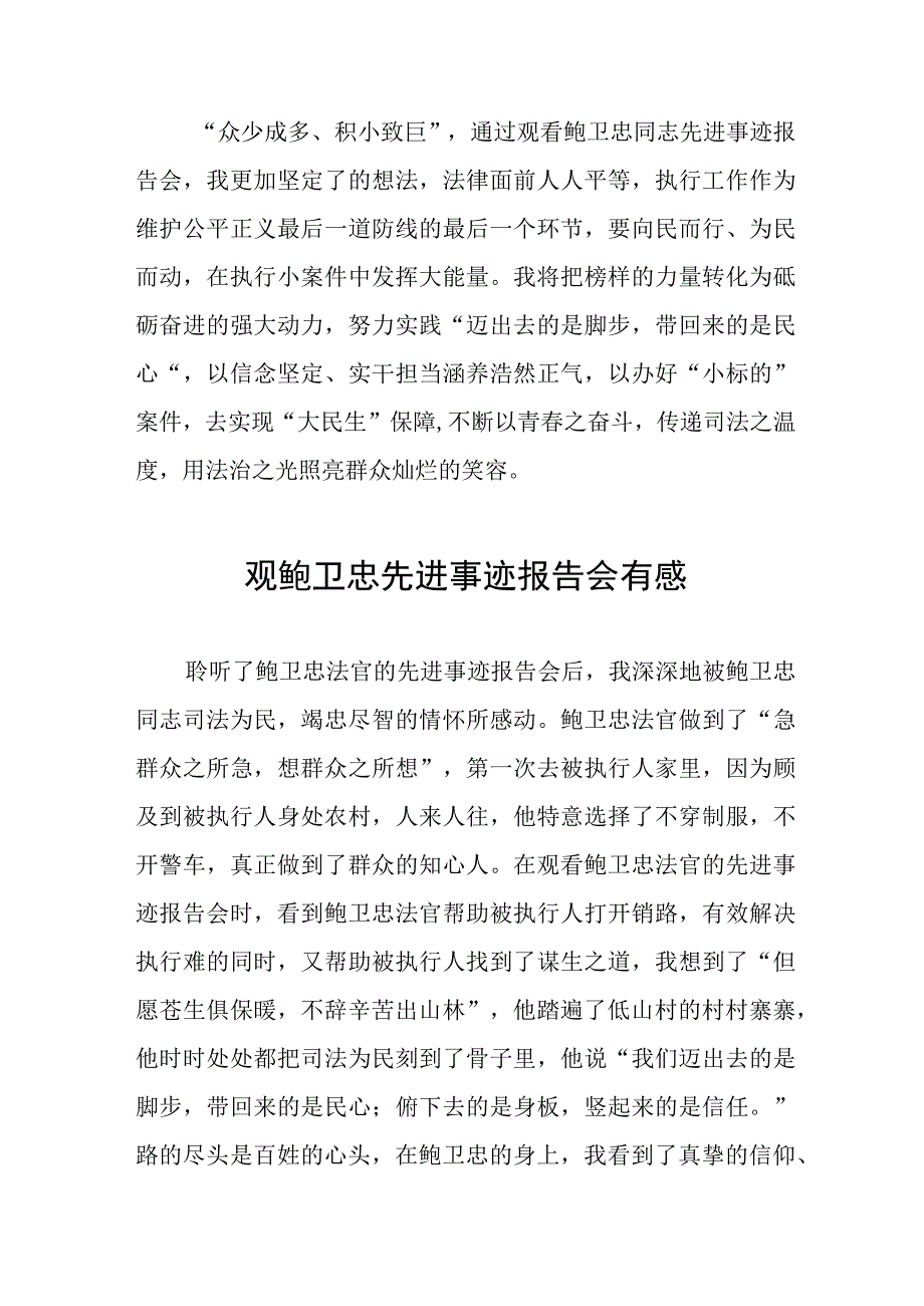 关于鲍卫忠同志先进事迹的心得体会三篇.docx_第2页