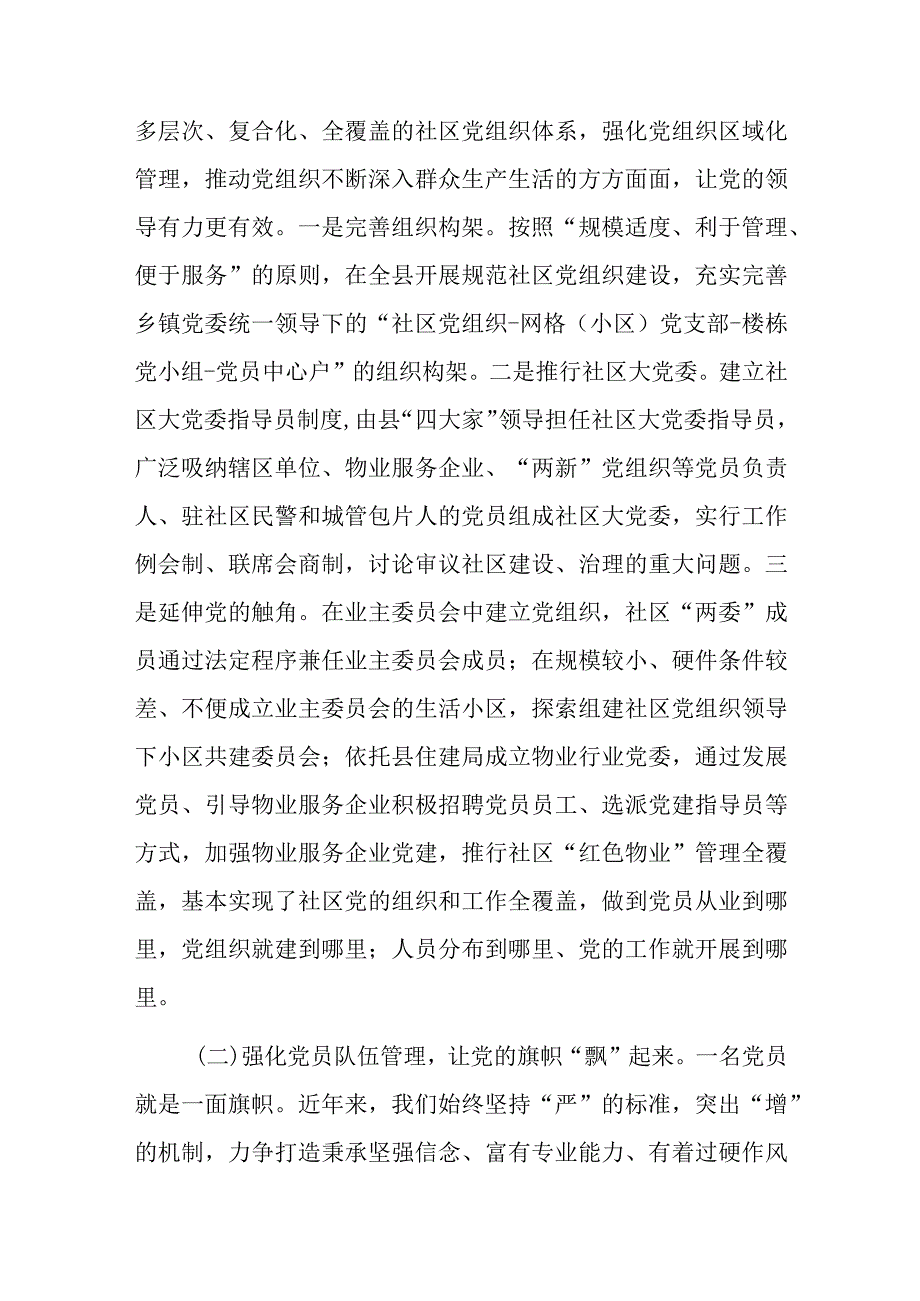 关于党建引领社区治理的实践与思考.docx_第3页