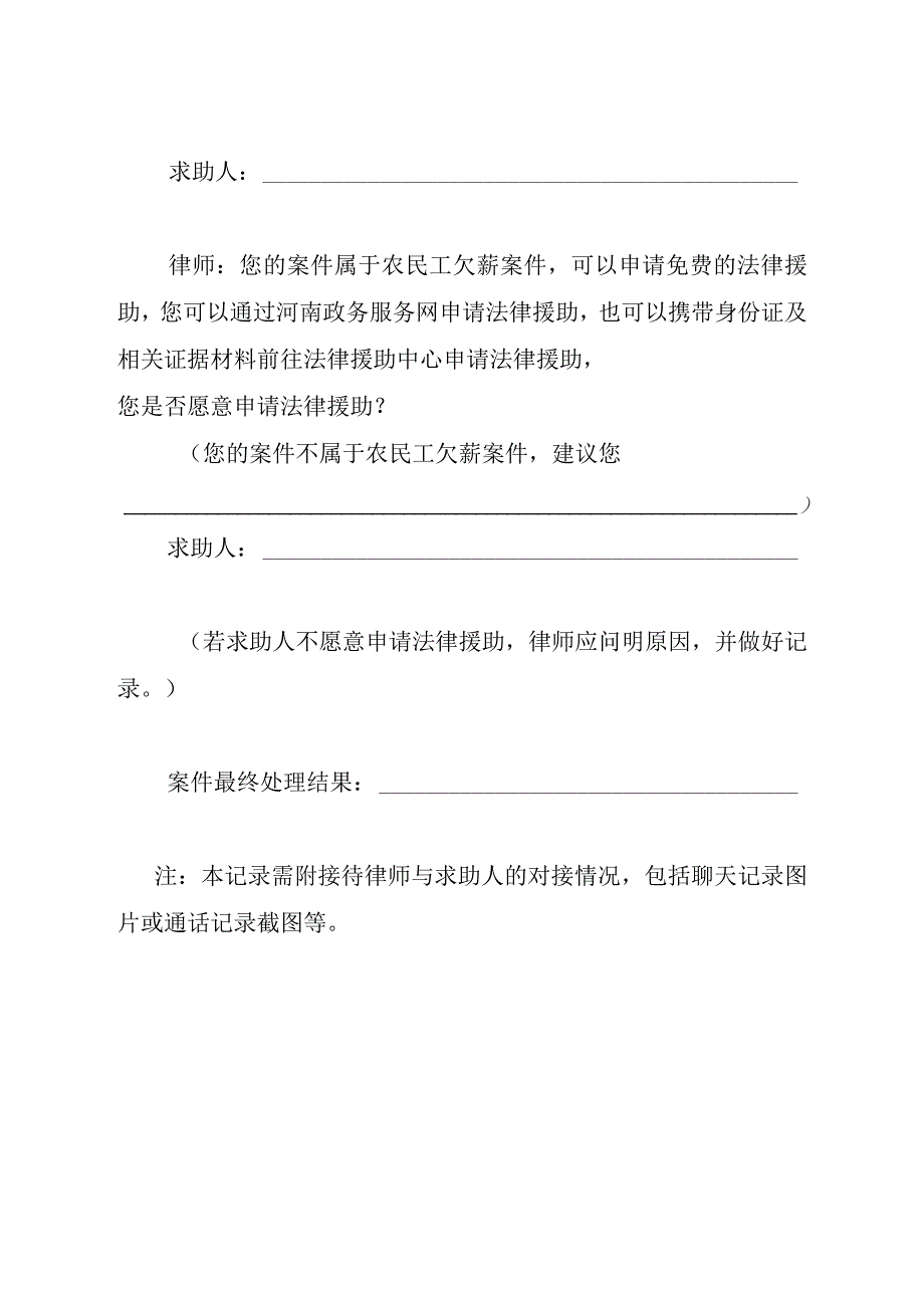 农民工欠薪求助案件咨询谈话记录.docx_第2页