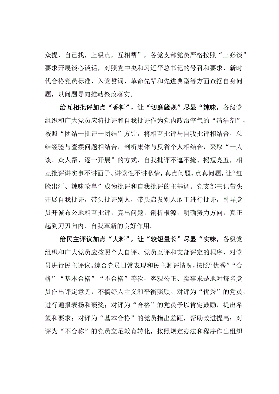 基层党建文章：加点料让组织生活会饶有滋味.docx_第2页