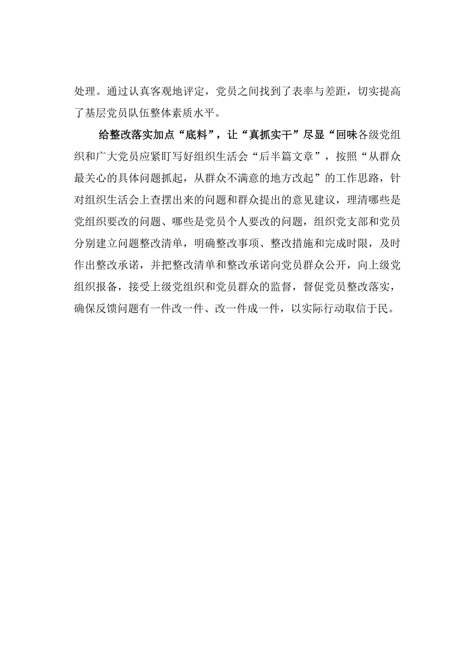 基层党建文章：加点料让组织生活会饶有滋味.docx_第3页