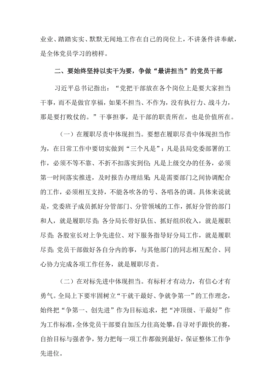 在庆祝七一专题党课上的讲话稿合集.docx_第3页